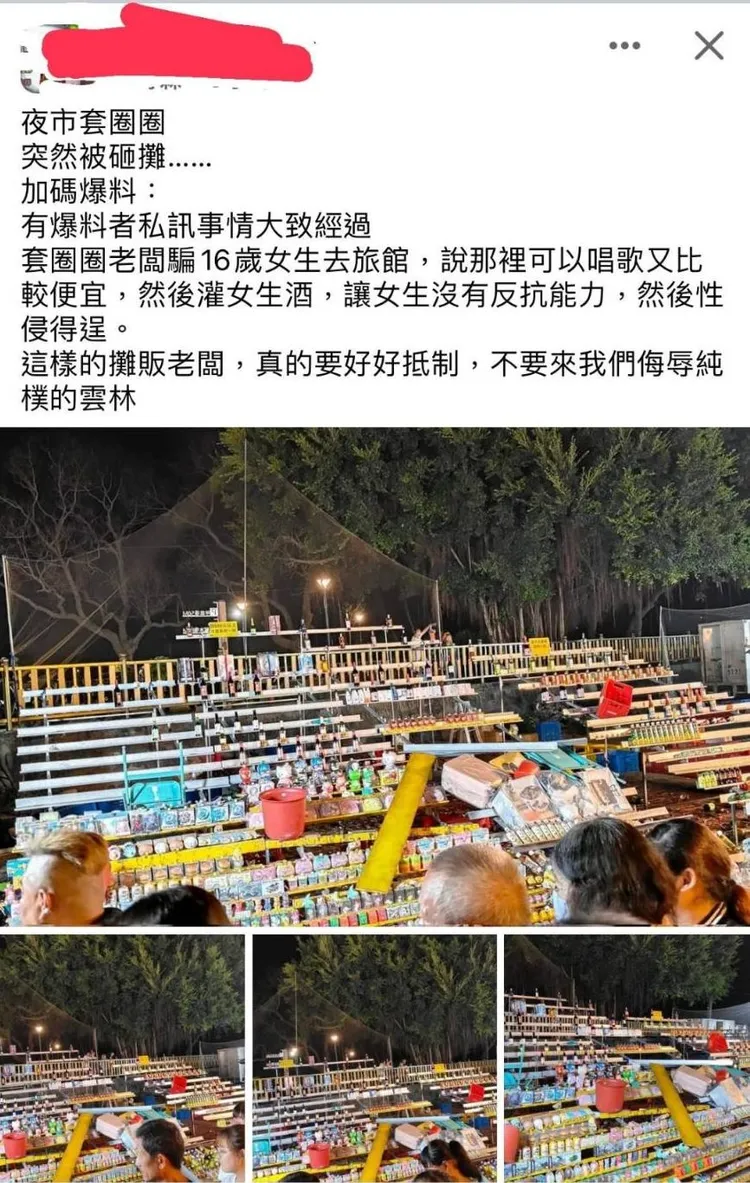網友爆料稱套圈圈業涉及性侵案件，才遭人報復砸攤。翻攝黑色豪門企業