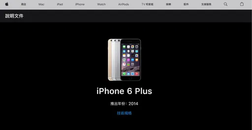 蘋果又一款名機打入冷宮 快看你有沒有