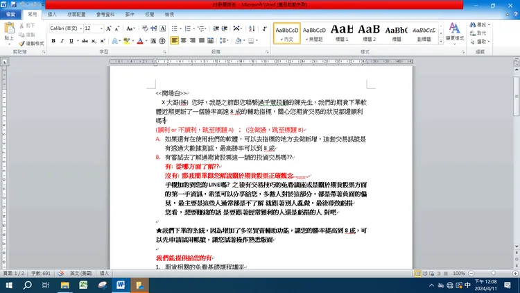 詐團教戰手冊。翻攝畫面
