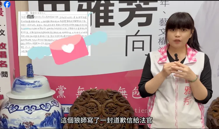 翻攝《田雅芳》粉絲頁