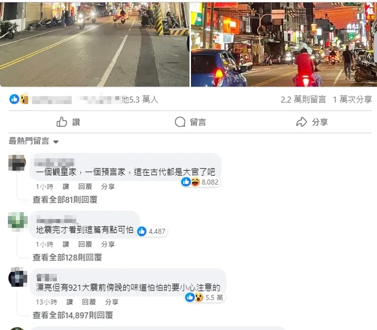 另名網友昨天說，有921大震前的味道。翻攝自路上觀察學院