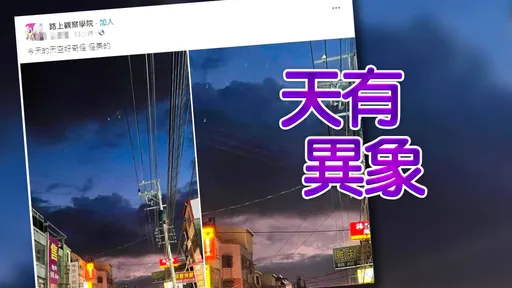 拍下地震前12小時天空「怪美的」　網預言「有921味道」竟成真！5萬人朝聖