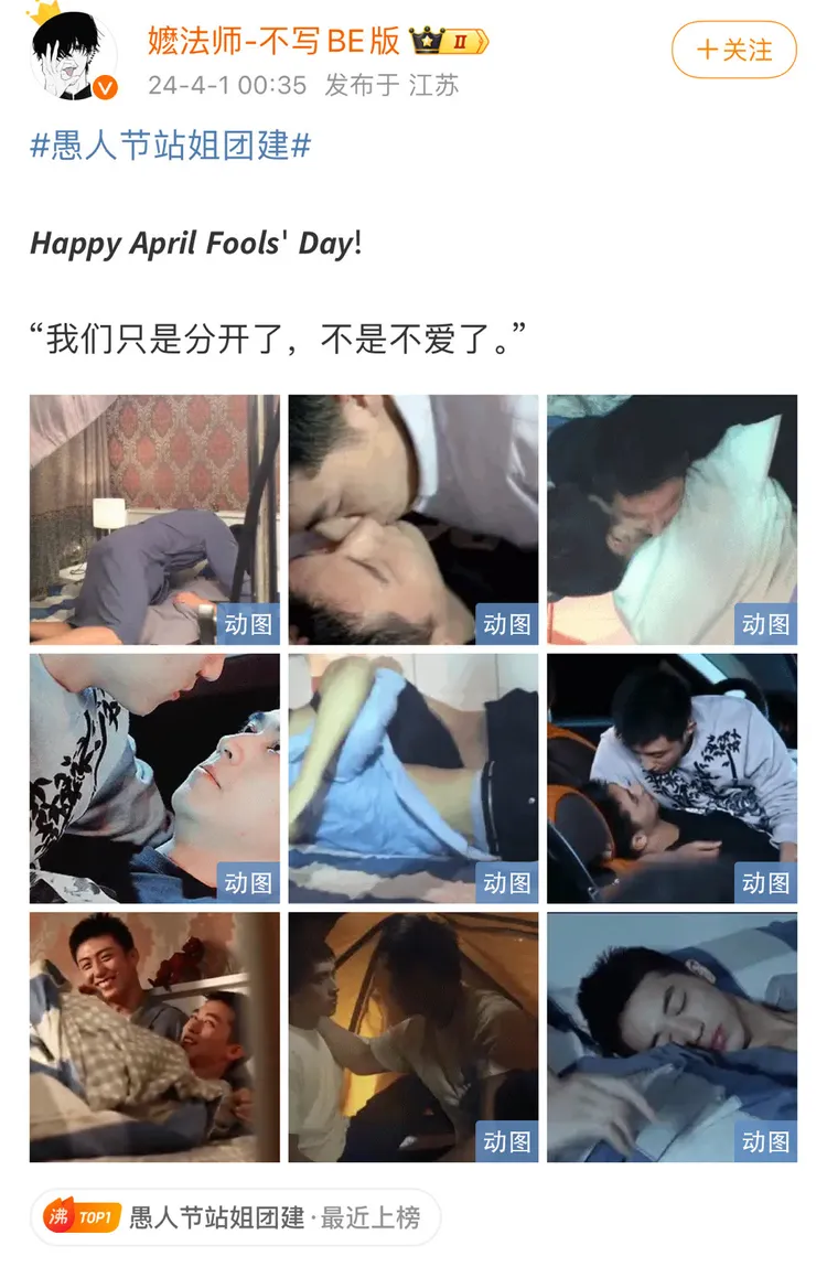 《上癮》在中國列為禁片，站姐趁愚人節發出兩位男主角的激情動圖。翻攝嬤法師-不寫BE版微博