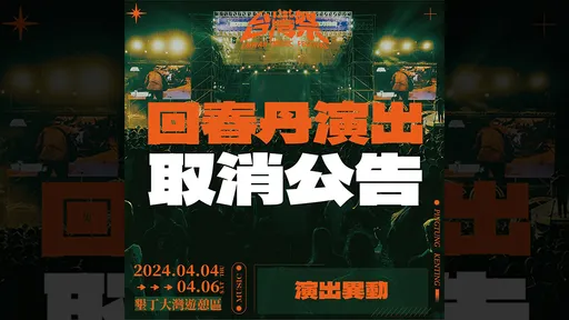 朱頭皮喊遞補台灣祭 爆粗口「送回春丹上路」