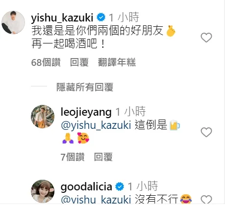 兩人的共同好友、日籍男星一樹留言邀兩人喝酒。翻攝自愛莉莎莎IG原文