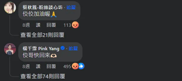 黃子佼先前發文向吹哨者Zofia致歉，底下留言引來眾多藝人朋友喊「加油」。翻攝自黃子佼臉書