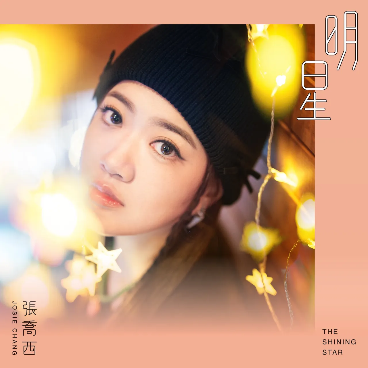 張喬西宣傳照。華納音樂提供