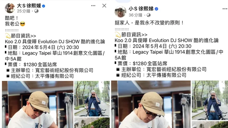 大小S以具體行動支持歐巴的專場。照片翻攝大小S臉書