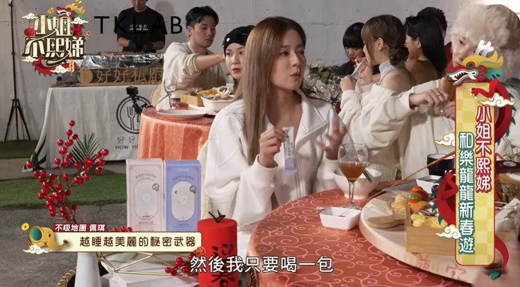 ▲女明星在【小姐不熙娣】節目中大力推薦。