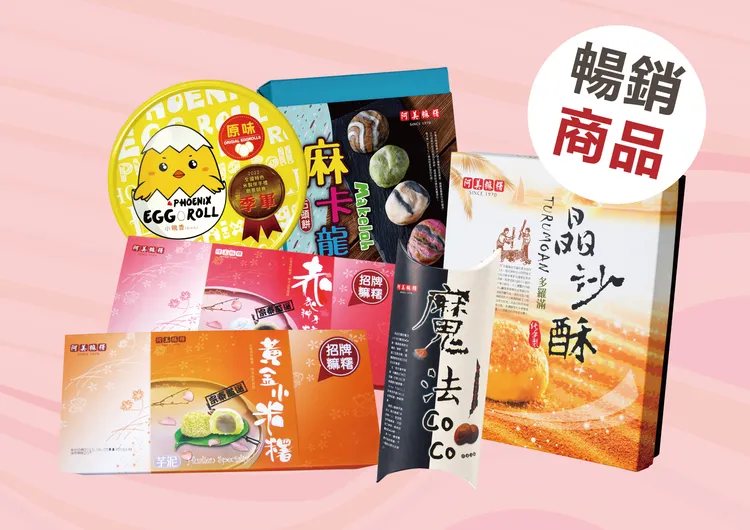 阿美麻糬是花蓮知名美食。宗泰食品提供