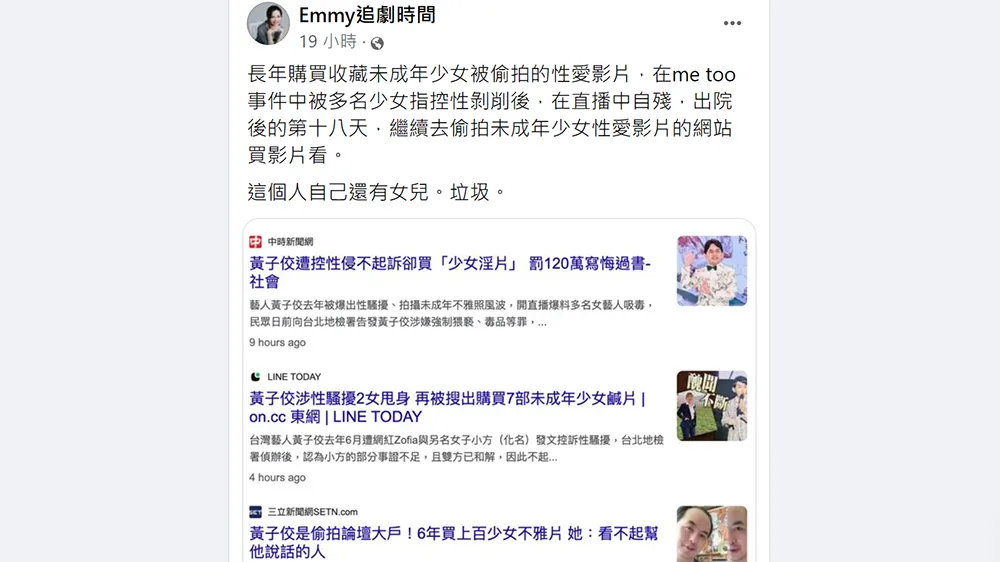 翻攝自胡采蘋臉書