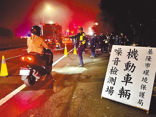 改裝車噪音深夜擾民！基隆市府推「寧靜街坊」有成　首度連3天查無違規