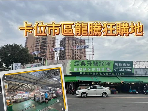 獨家|「大順黃昏市場」12.3億成交 天玉集團將蓋超高地標