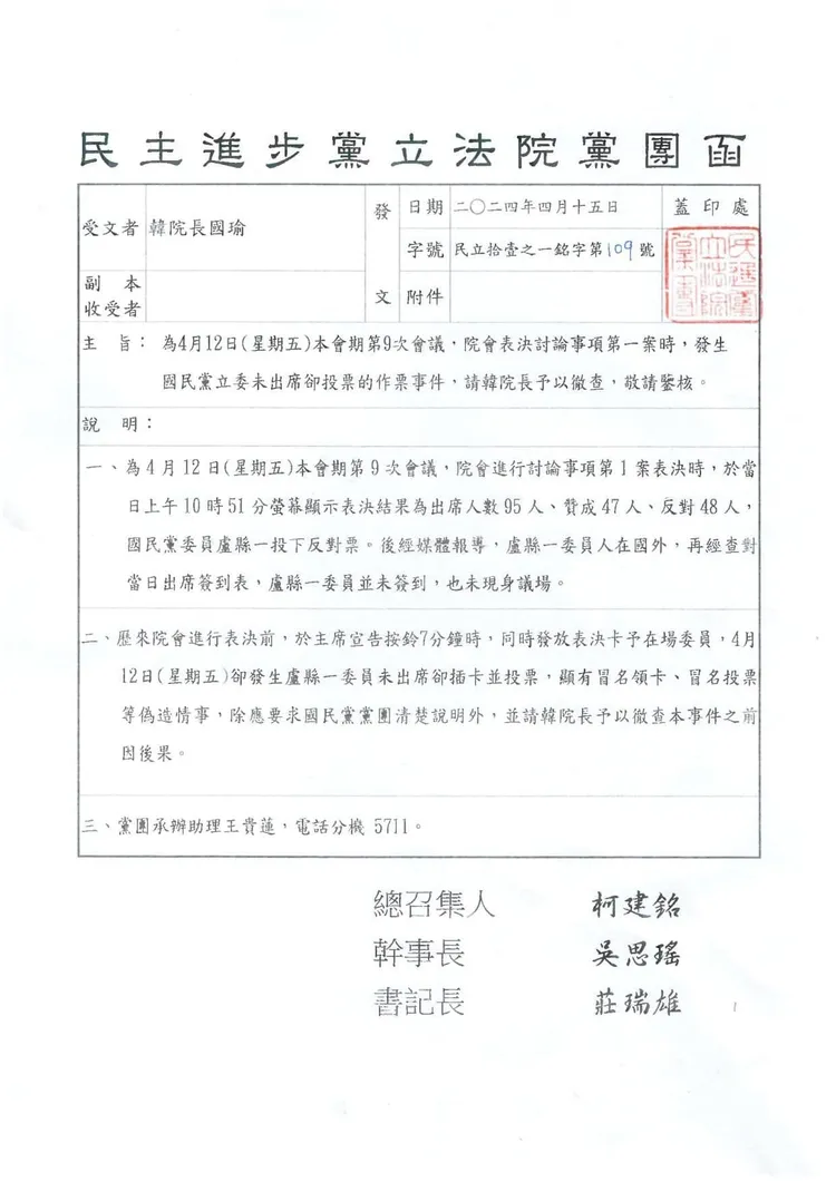 柯建銘秀出黨團發函內容。翻攝自柯建銘臉書