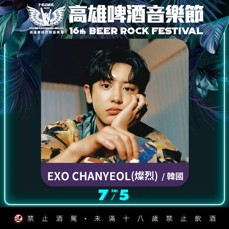 EXO成員燦烈前天才在林口體育館開唱。寬寬整合行銷提供