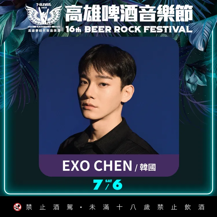 CHEN擔任第2場的表演嘉賓。寬寬整合行銷提供