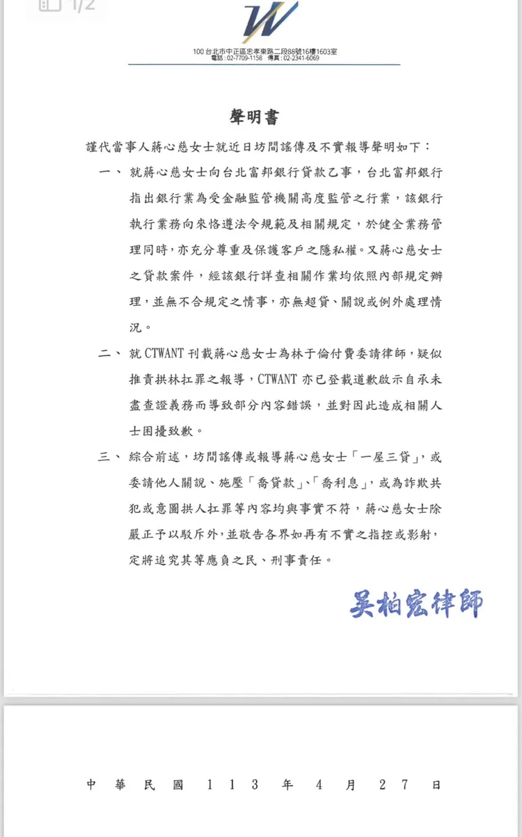 徐巧芯婆婆蔣心慈今發出聲明。讀者提供給《壹蘋》