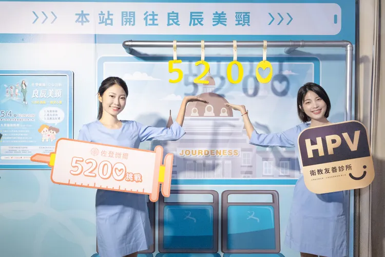 佐登妮絲集團將於5月4日，在華山藝文特區舉辦「5200挑戰 一起安心愛」公益篩檢活動