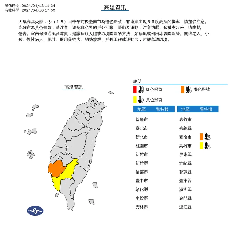 氣象署針對台南市、高雄市發布高溫特報。氣象署提供