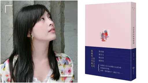 林奕含《房思琪的初戀樂園》掀MeToo話題 5月將登美國發行