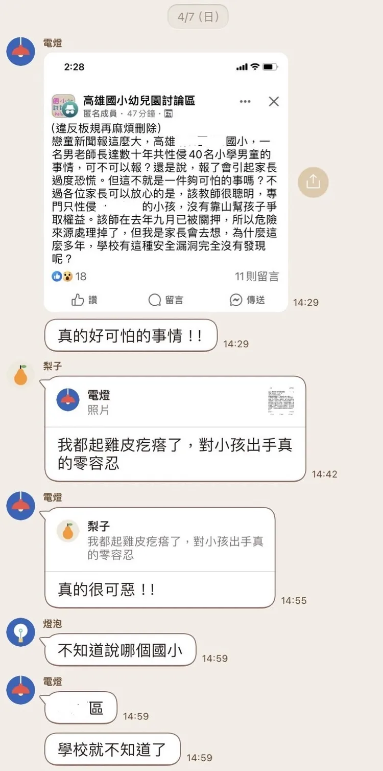 高雄家長LINE群流出狼師訊息。白喬茵提供