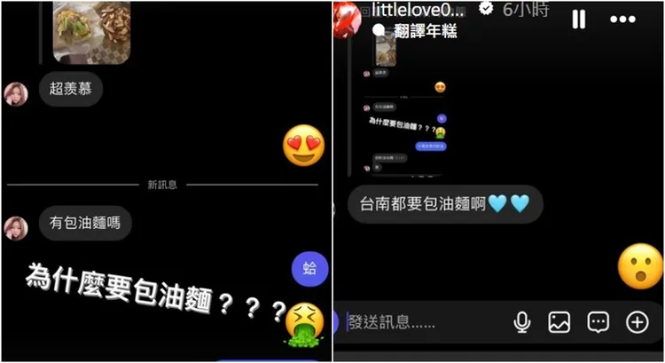 黃小愛得知南部都放油麵後相當震驚。翻攝自黃小愛IG