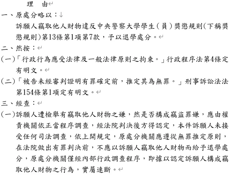 女警在訴願狀中強調未接受司法調查，卻遭警大給予退學處分。讀者提供