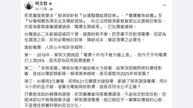 翻攝自柯文哲臉書