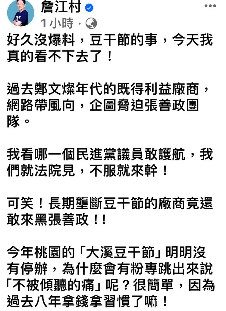 詹江村臉書發文。翻攝詹江村臉書
