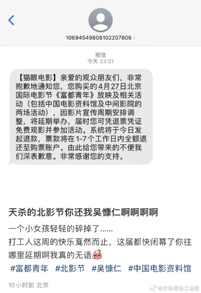 辛苦搶到票的影迷收到退票通知發出怒吼。翻攝市場搬運工迪恩微博