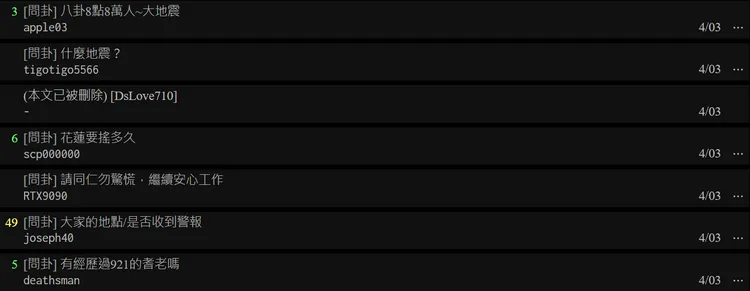今早地震強烈，但不少鄉民抱怨手機都沒收到國家警報。（圖／翻攝自PTT）