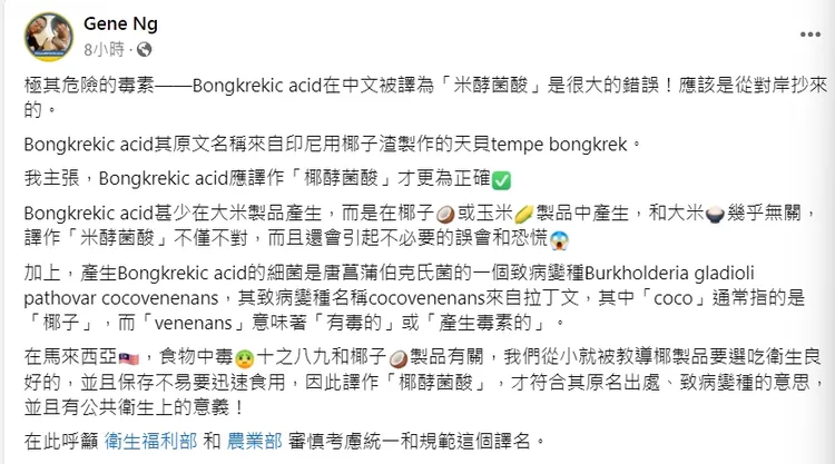 翻攝《Gene Ng》臉書