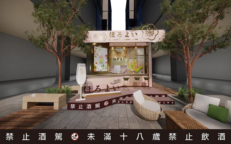 「HOROYOI微醉」4/26至4/28限時三天，於信義區打造「梅酒蘇打香檳BAR」快閃店，即日起開放報名。業者提供