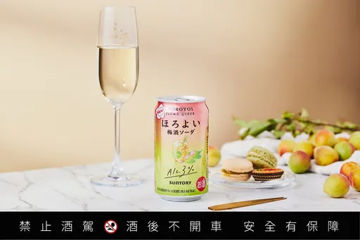 微醉預告「梅酒蘇打」風味4月中登台 梅酒蘇打香檳BAR 4/26-4/28快閃信義