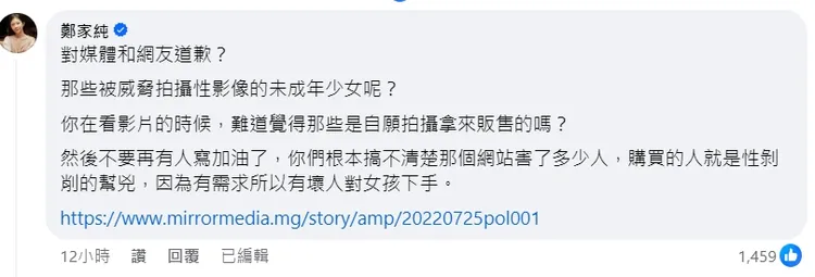 鄭家純不忍開轟黃子佼。（圖／翻攝自臉書）