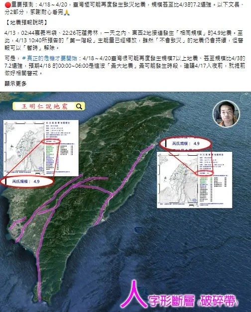 王明仁常再網上預測地震，引起網友正反兩極評價。翻攝自王明仁臉書