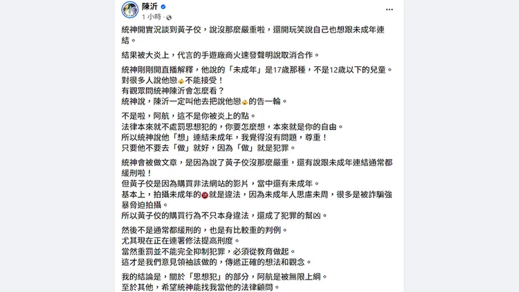 翻攝自陳沂臉書