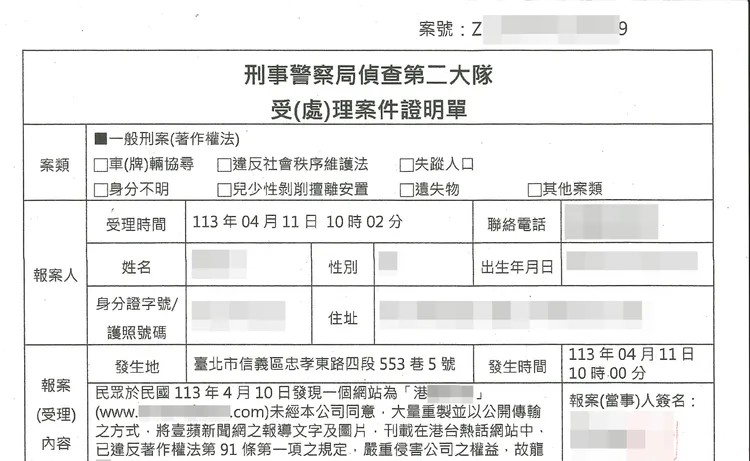 《壹蘋新聞網》已向刑事局報案並提告違反著作權。《壹蘋新聞網》提供