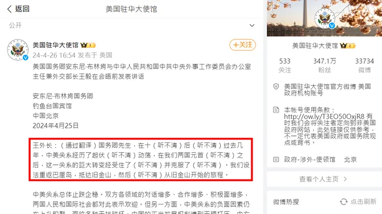 翻攝自「美國駐華大使館」微博