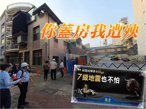 「琉金」主打台南超強抗震宅 開挖地下室竟害鄰宅傾斜