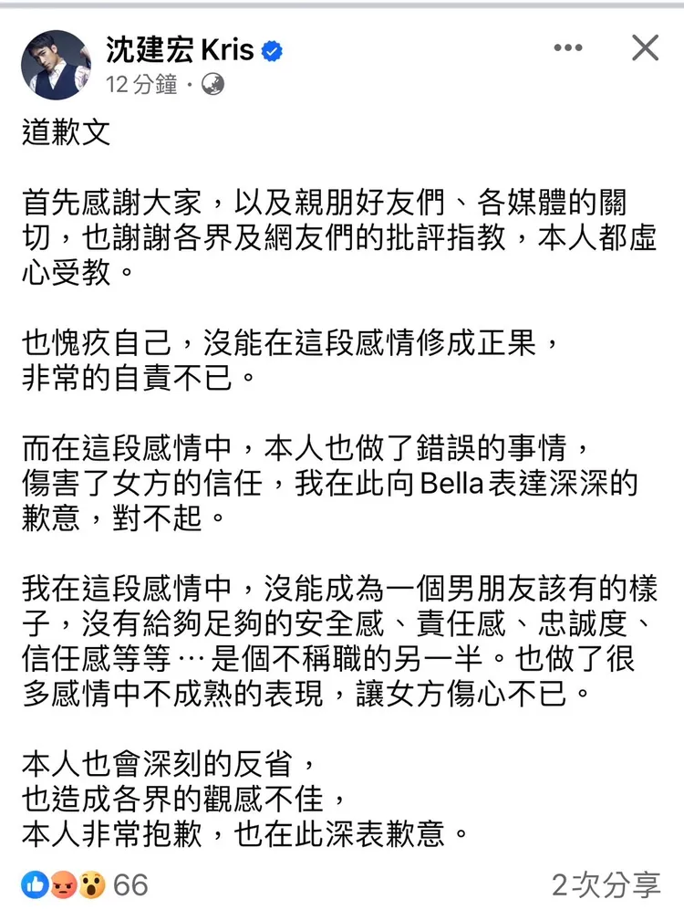 沈建宏火速認錯。