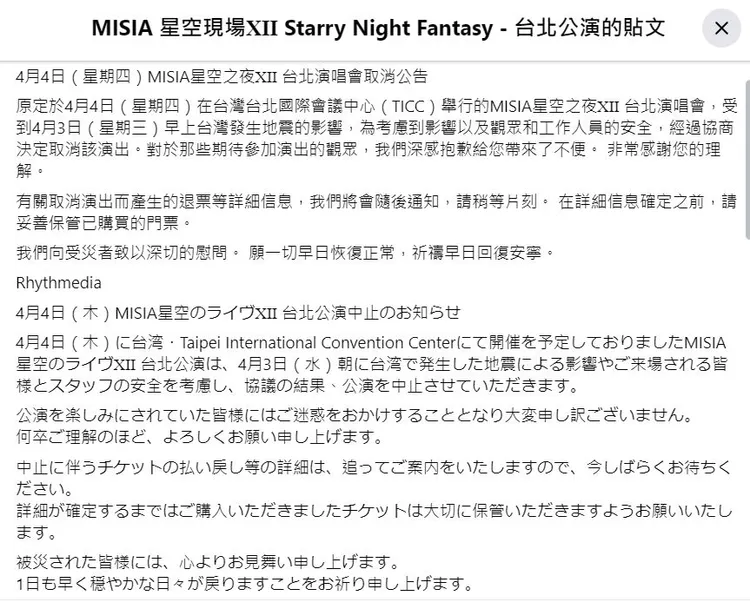 米希亞演唱會主辦單位公告。