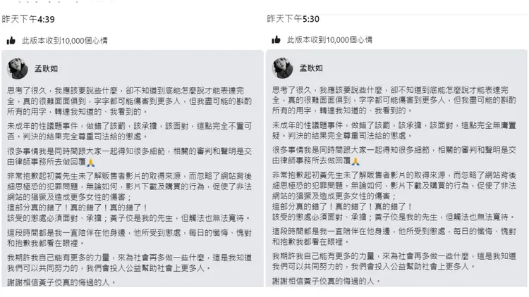 孟耿如昨發道歉文，首發寫「不置可否」，之後改成「無庸置疑」。翻攝孟耿如臉書
