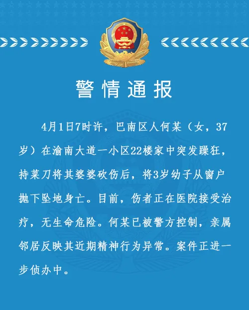 重慶平安巴南警方已針對該起事件發佈通報。(圖/翻攝自微博)