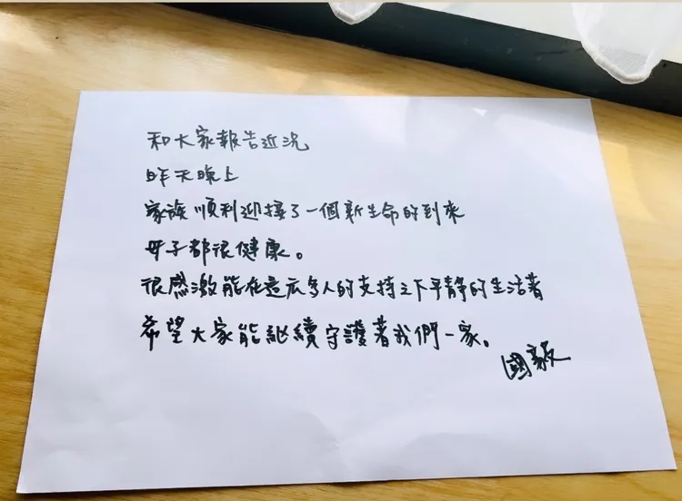 李國毅以手寫信報喜。翻攝李國毅IG