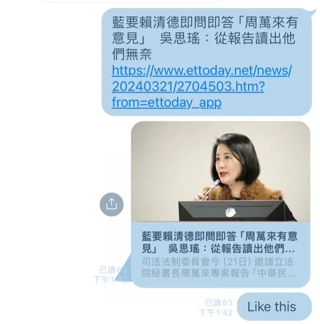 徐巧芯秀出自己在黨團群組的發言片段。徐巧芯提供