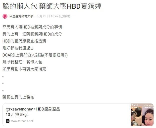 熱心網友在Dcard上整理事件懶人包。翻攝自Dcard論壇