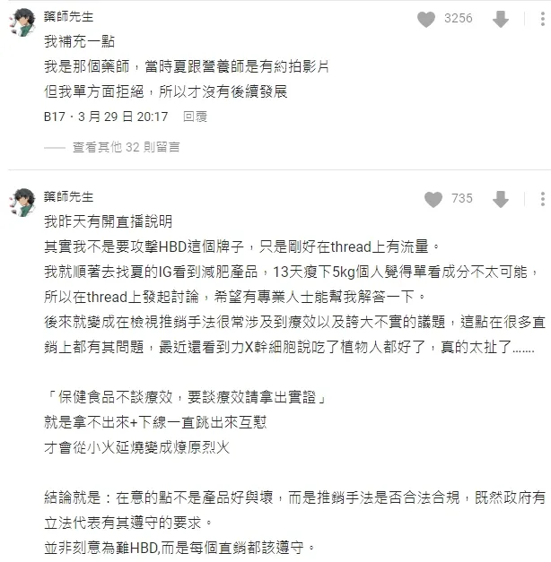 網友「藥師先生」並非要攻擊品牌，而是發起討論，希望有專業人士解答。翻攝自Dcard論壇