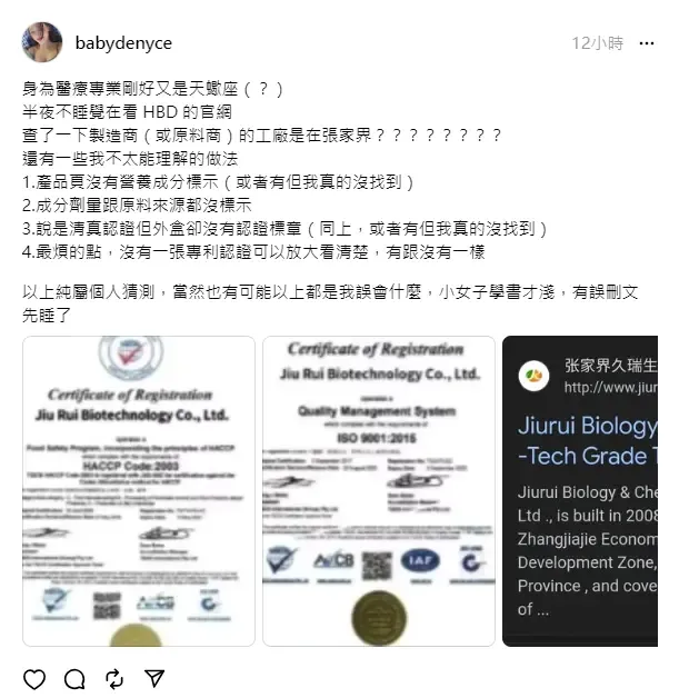 論壇Dcard網友備份，threads網友爬文HBD官網發現，製造商（原料商）的工廠疑似是在中國張家界。翻攝自論壇Dcard