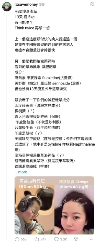 網友「藥師先生」備份了H.B.D.的網頁資料，圖中女子照片註記「13days」53kg→48kg的過程，藥師網友質疑不合理。翻攝自threads